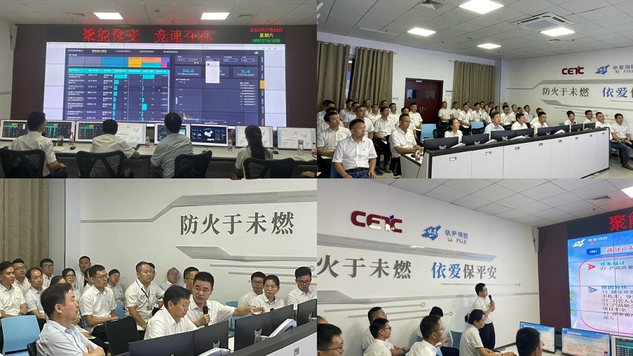 聚能、預(yù)變、競速、奪標(biāo)！ -- 依愛消防2023年年中會議勝利召開